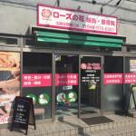 ローズの花　鍼灸・整骨院　新田駅西口店3